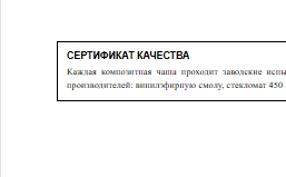 Сертификат качества